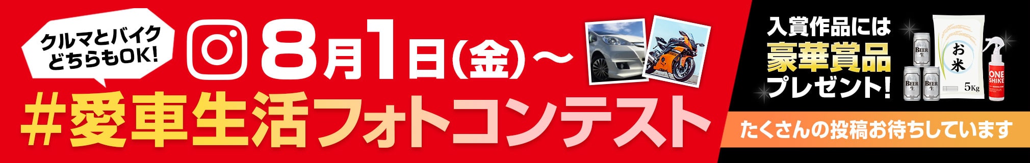 愛車生活フォトコンテスト